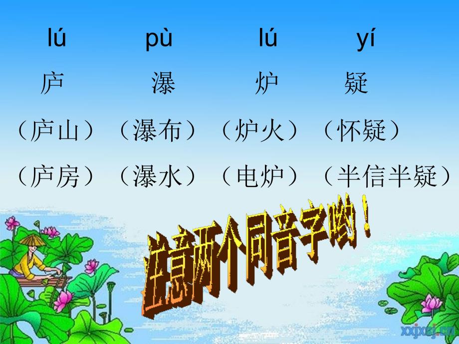 二下〈望庐山瀑布〉[精选文档]_第4页