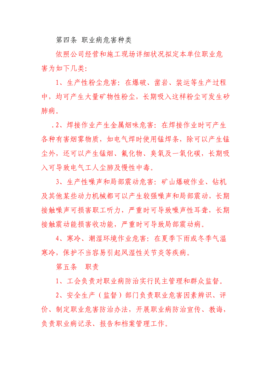 职业危害防治制度样本.doc_第2页