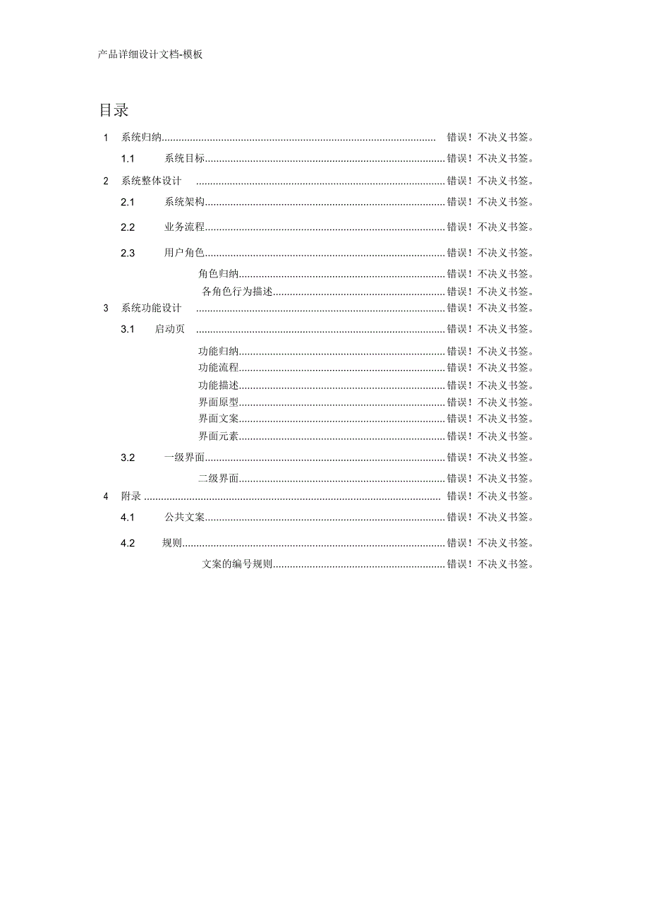 产品设计文档模板.doc_第3页