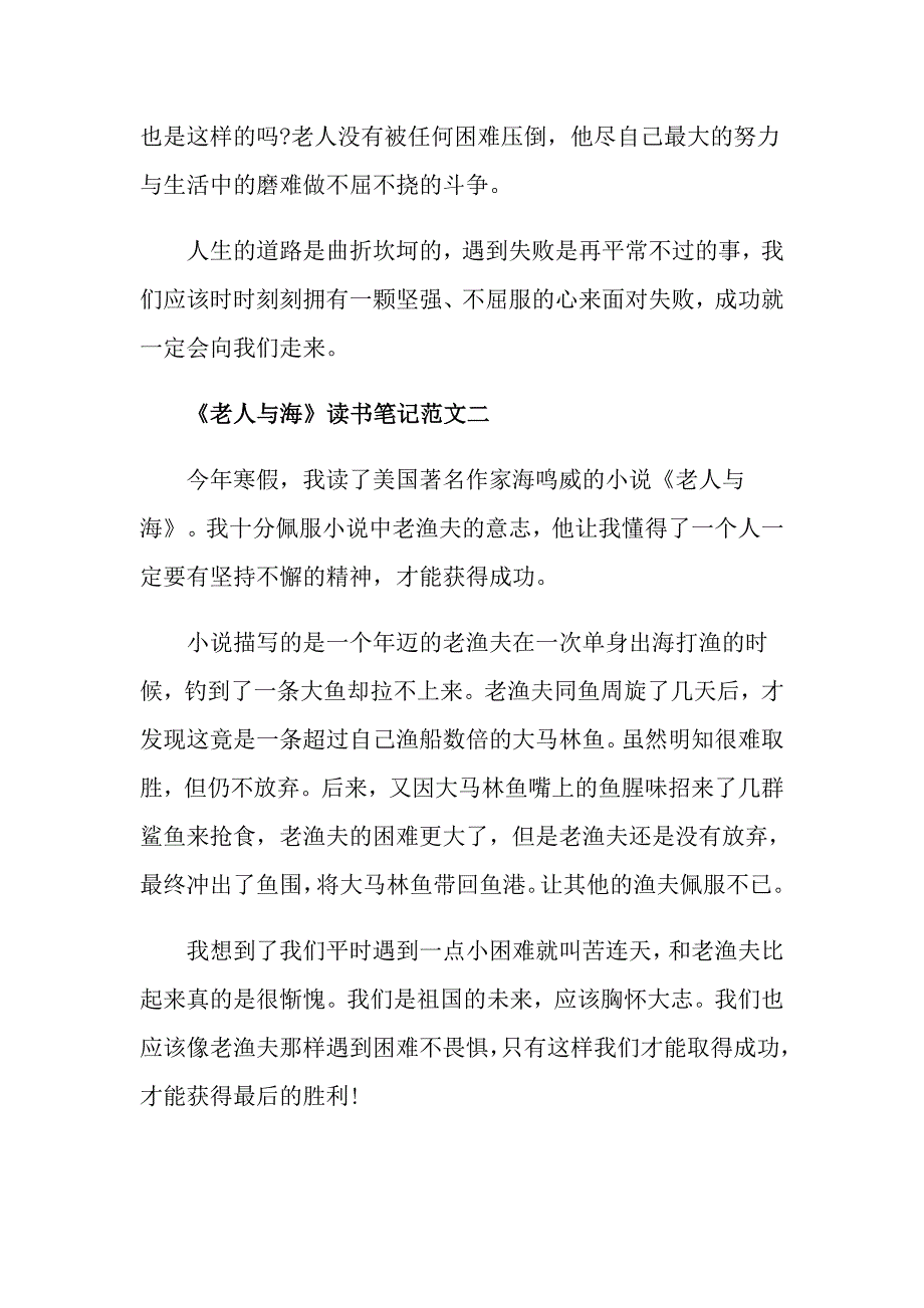 《老人与海》读书笔记5篇最新范文_第2页