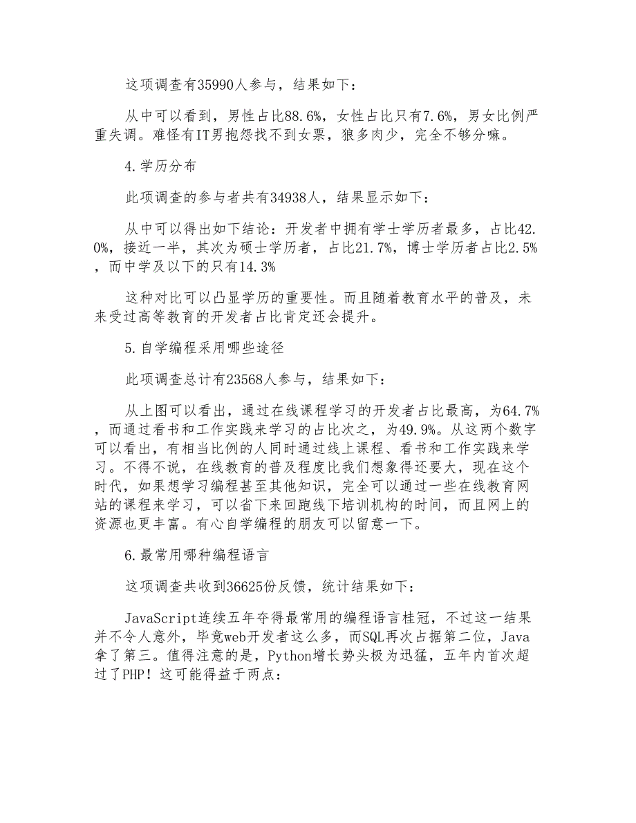 2022年大学毕业生薪酬水平调查报告范文3篇_第4页