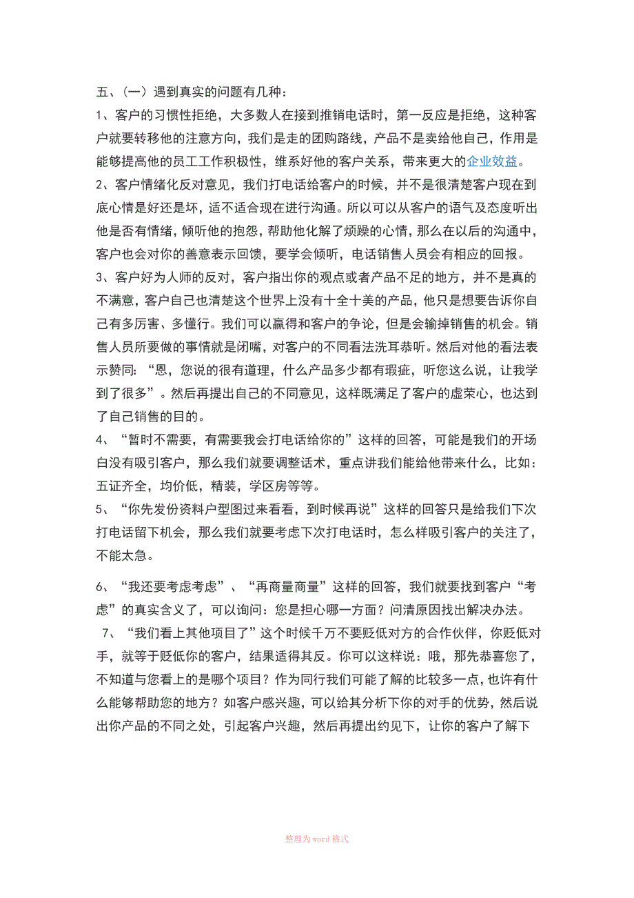 房地产电话销售技巧及话术_第4页