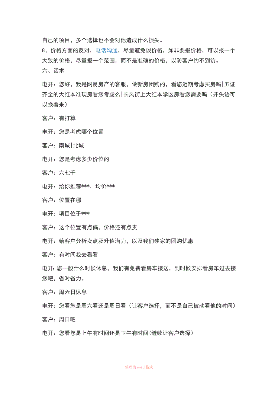 房地产电话销售技巧及话术_第5页