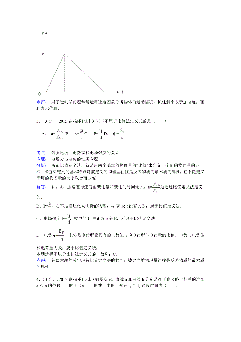 2014-2015学年河南省洛阳市高一(下)期末物理试卷(Word版含解析)_第2页