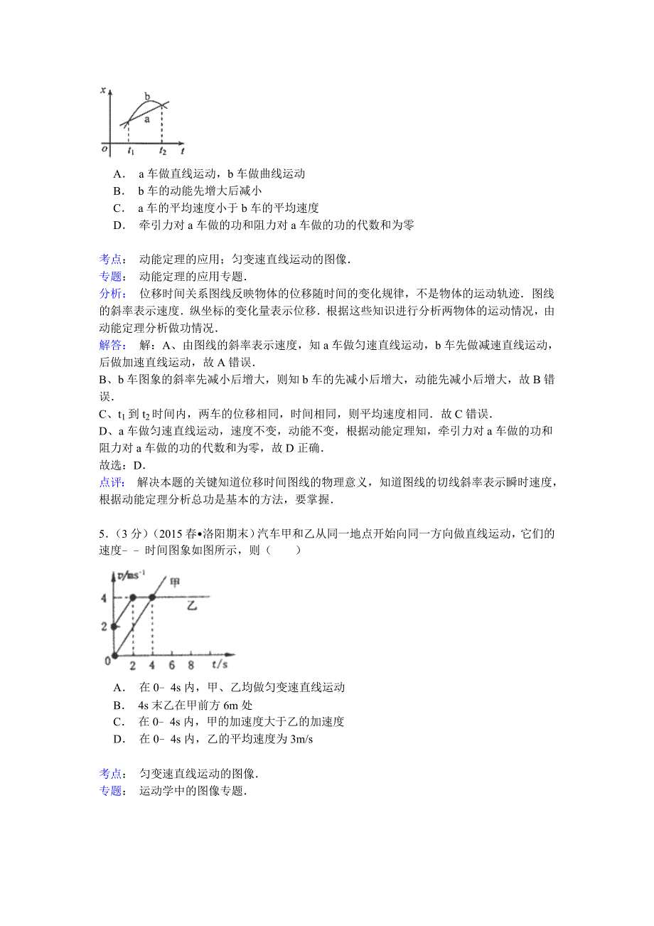 2014-2015学年河南省洛阳市高一(下)期末物理试卷(Word版含解析)_第3页