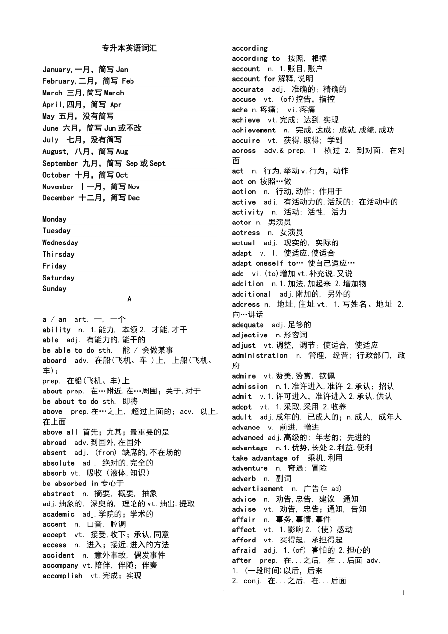 专升本英语单词必备_第1页