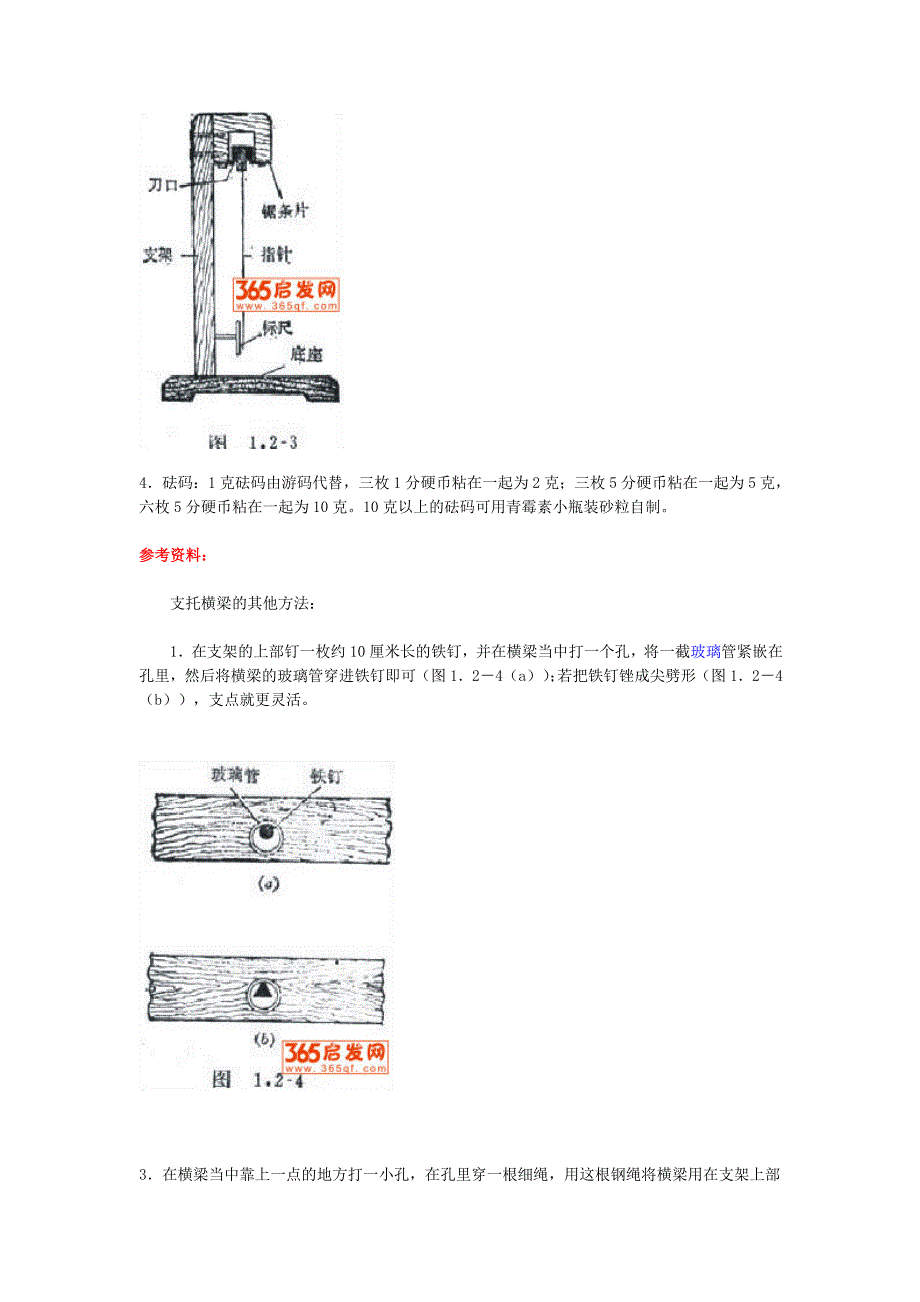 简易天平的制作方法简介.doc_第3页