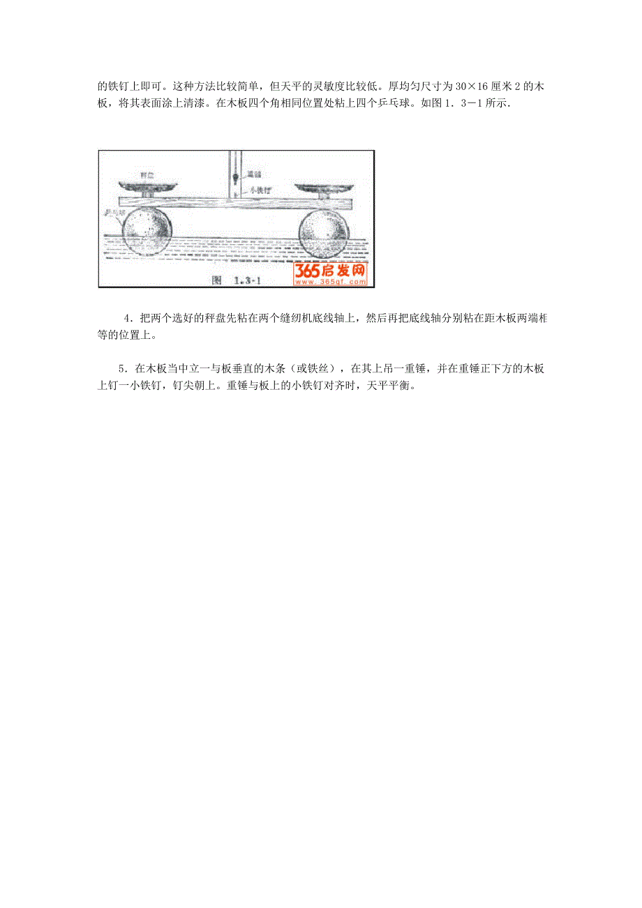 简易天平的制作方法简介.doc_第4页