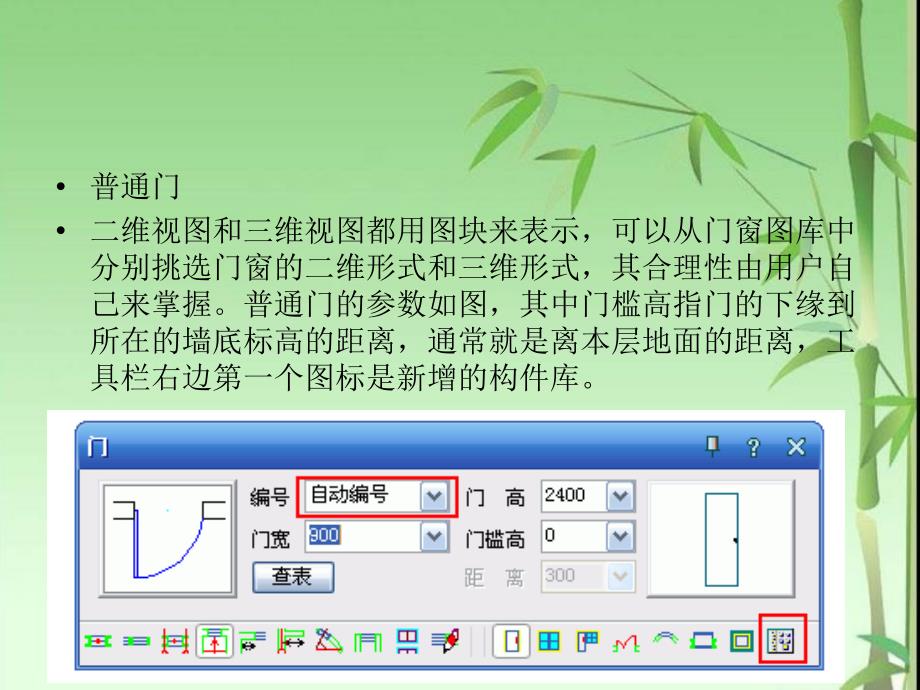 第五讲天正门窗_第3页