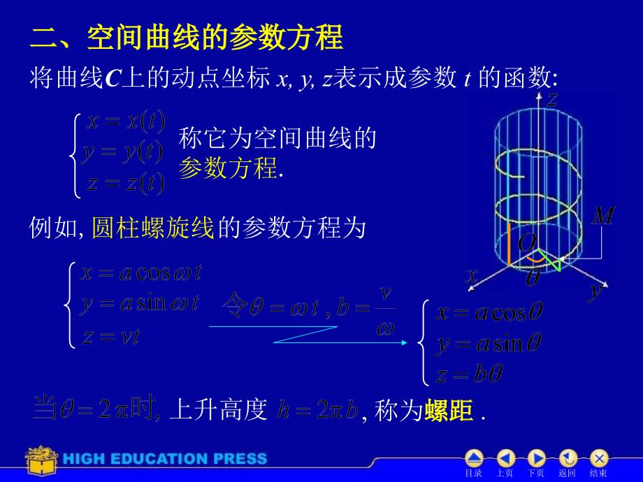 高数同济六版课件D84空间曲线_第4页