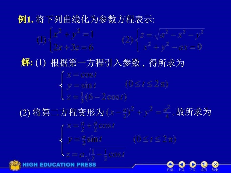 高数同济六版课件D84空间曲线_第5页