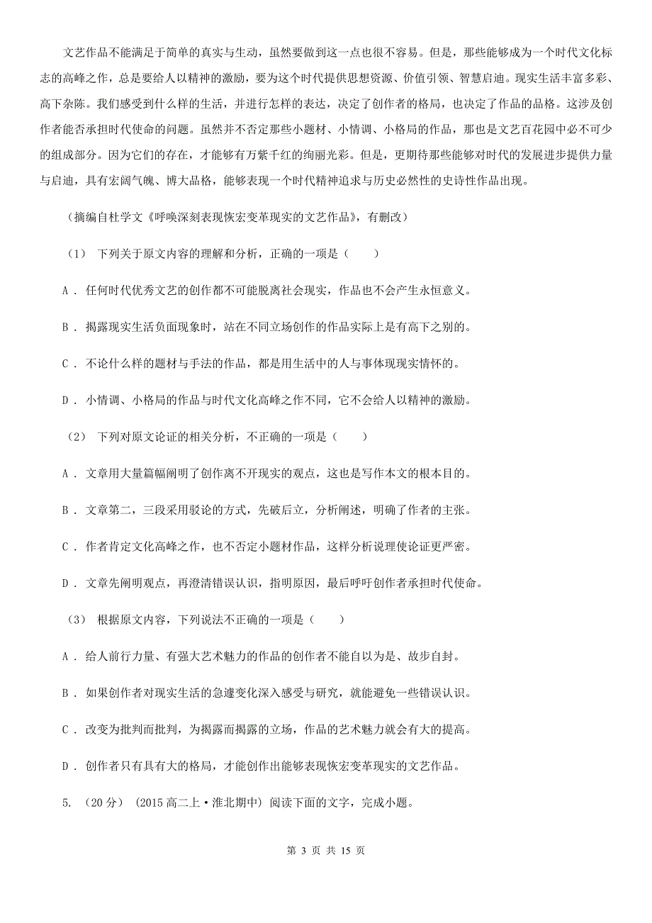 云南省元阳县高一上学期语文期中考试试卷_第3页