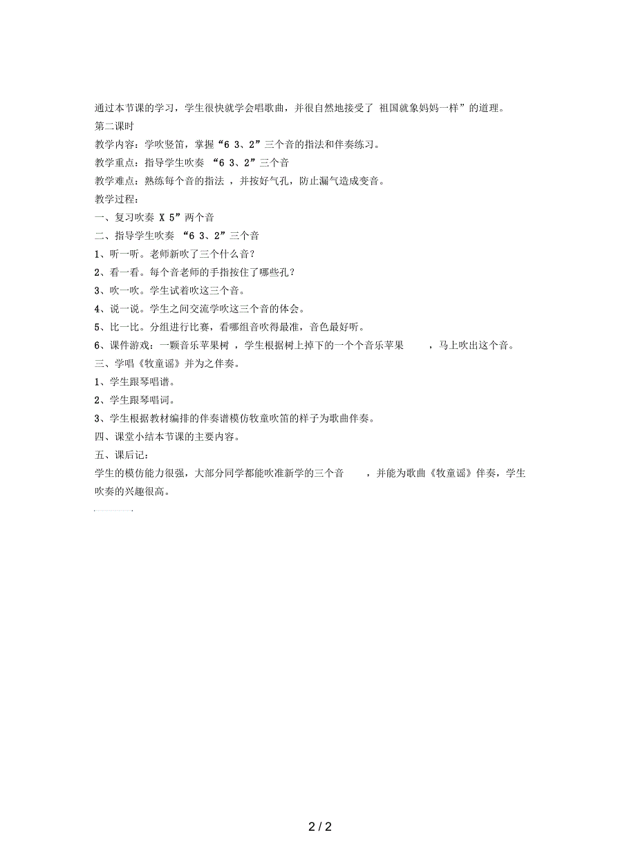 音乐三年级下册《祖国妈妈》教学设计_第2页