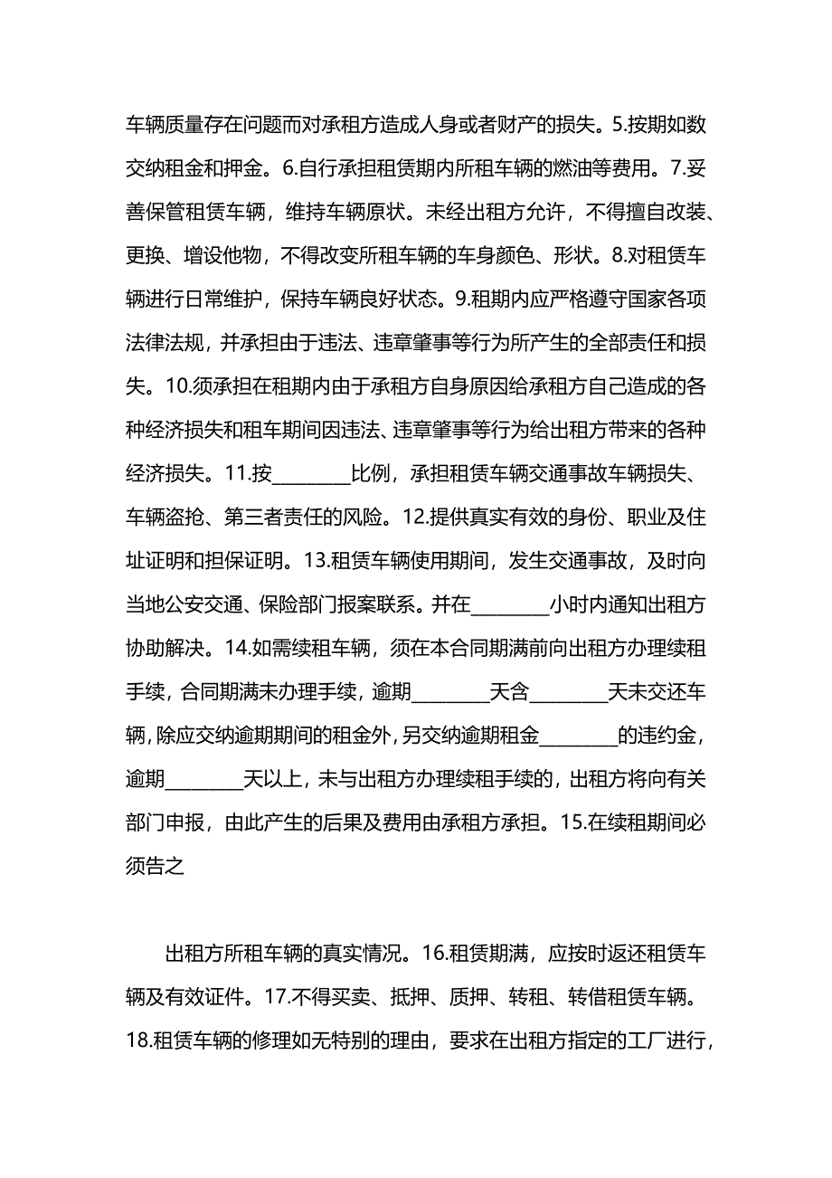 汽车租赁合同法_第3页