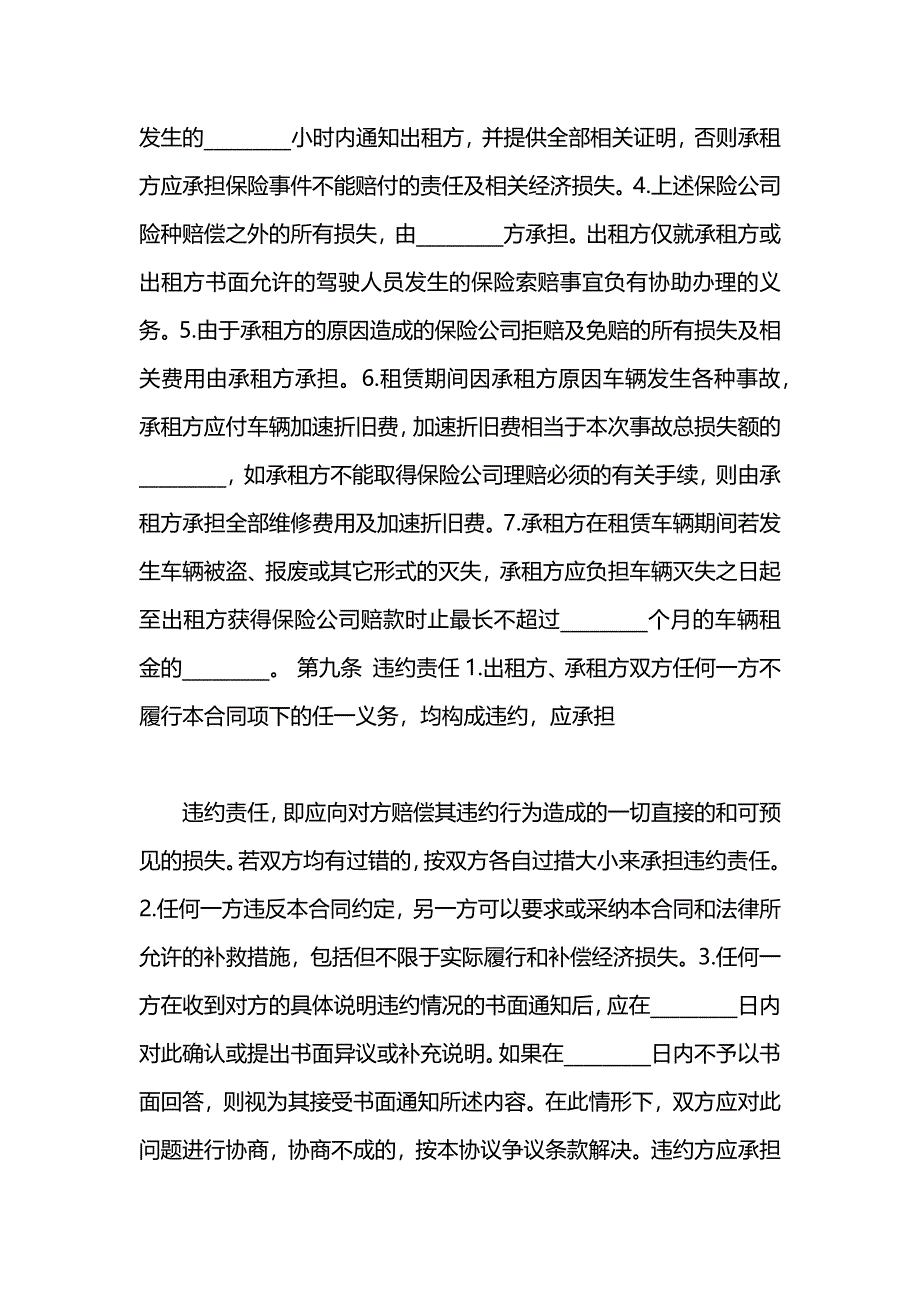 汽车租赁合同法_第5页