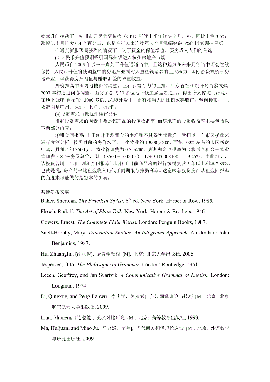 管理论文杭州一手房价（成交量）的动态演绎和解读（２００６年１１月至２００７年８月）_第3页