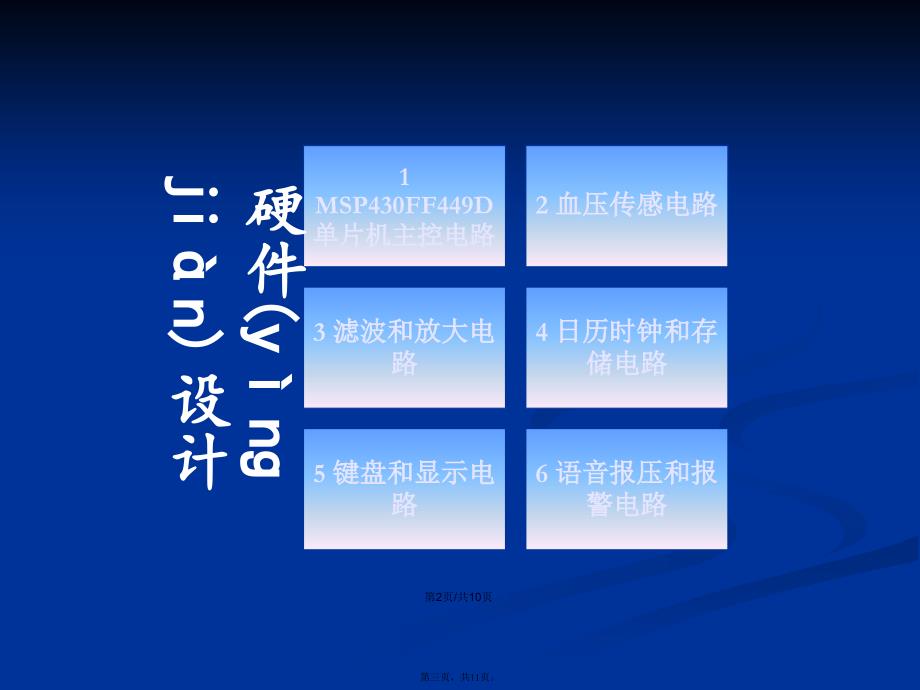 电子血压计工作原理及设计学习教案_第3页