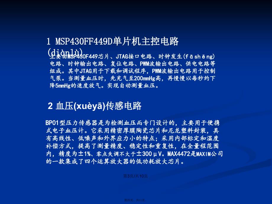 电子血压计工作原理及设计学习教案_第4页