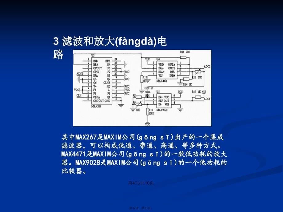 电子血压计工作原理及设计学习教案_第5页