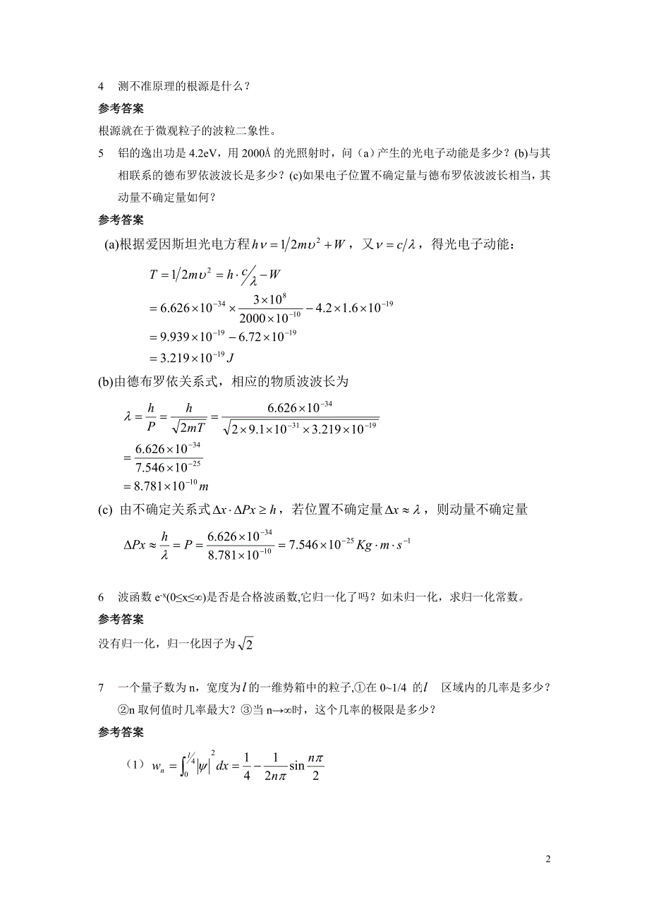 北师大结构化学课后习题答案_第2页