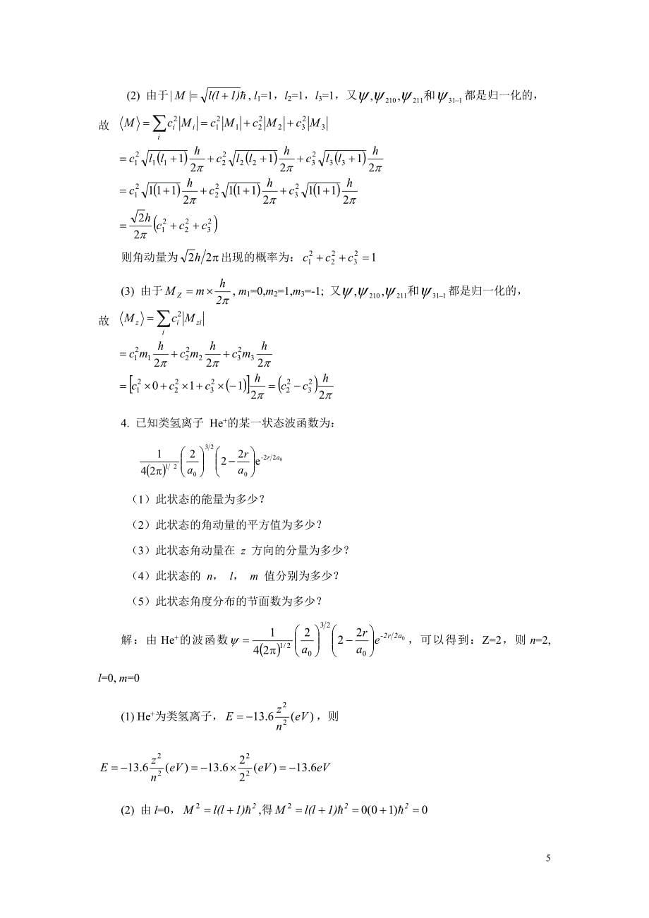 北师大结构化学课后习题答案_第5页