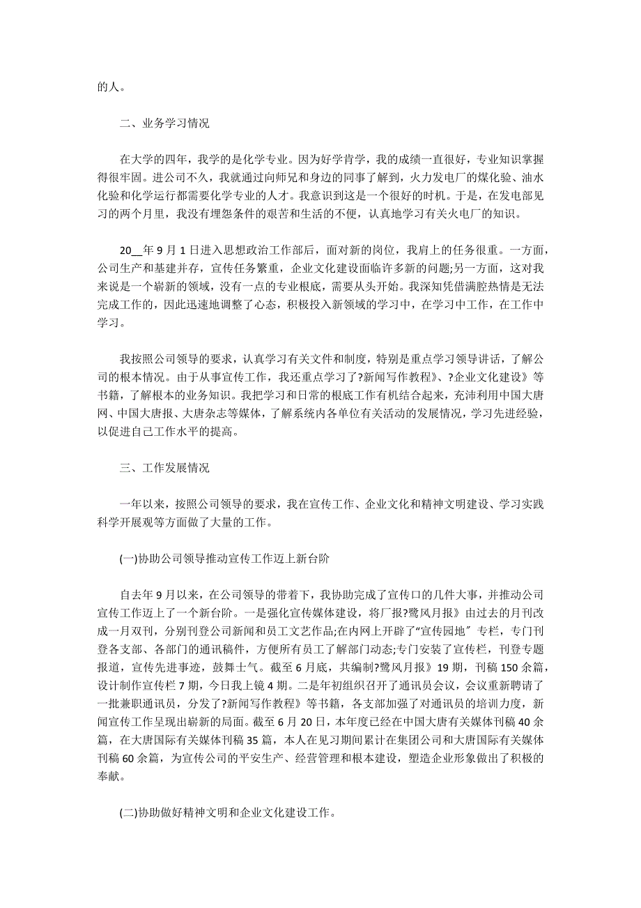 2022年试用期回顾总结_第3页