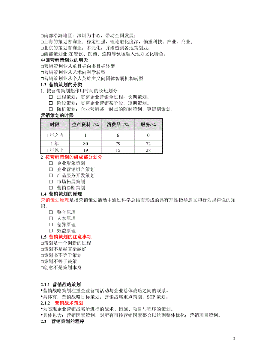 营销策划复习内容_第2页