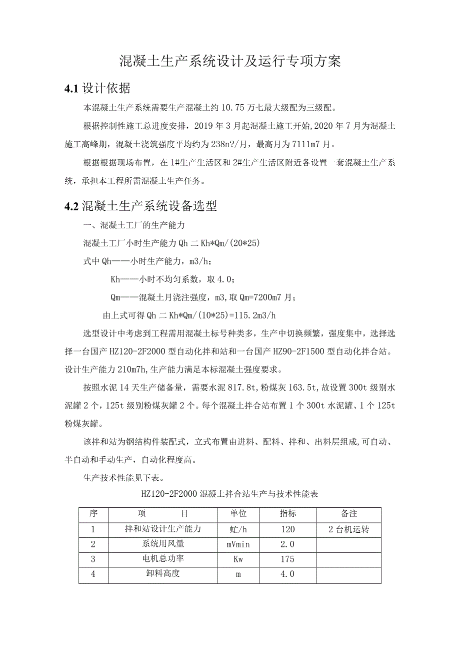 混凝土生产系统设计及运行专项方案21_第1页