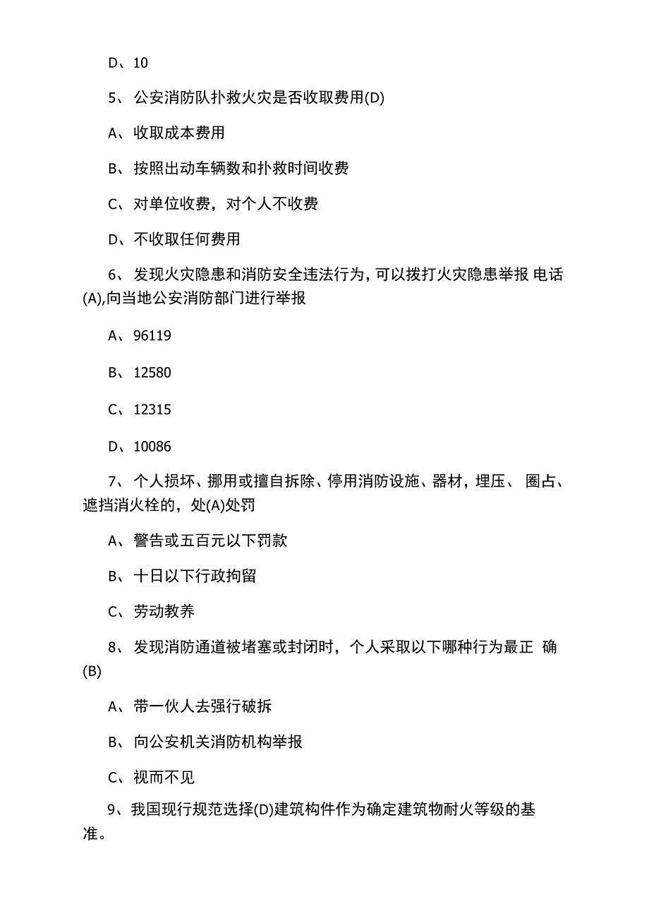 “119消防日”知识竞赛试题及答案_第2页