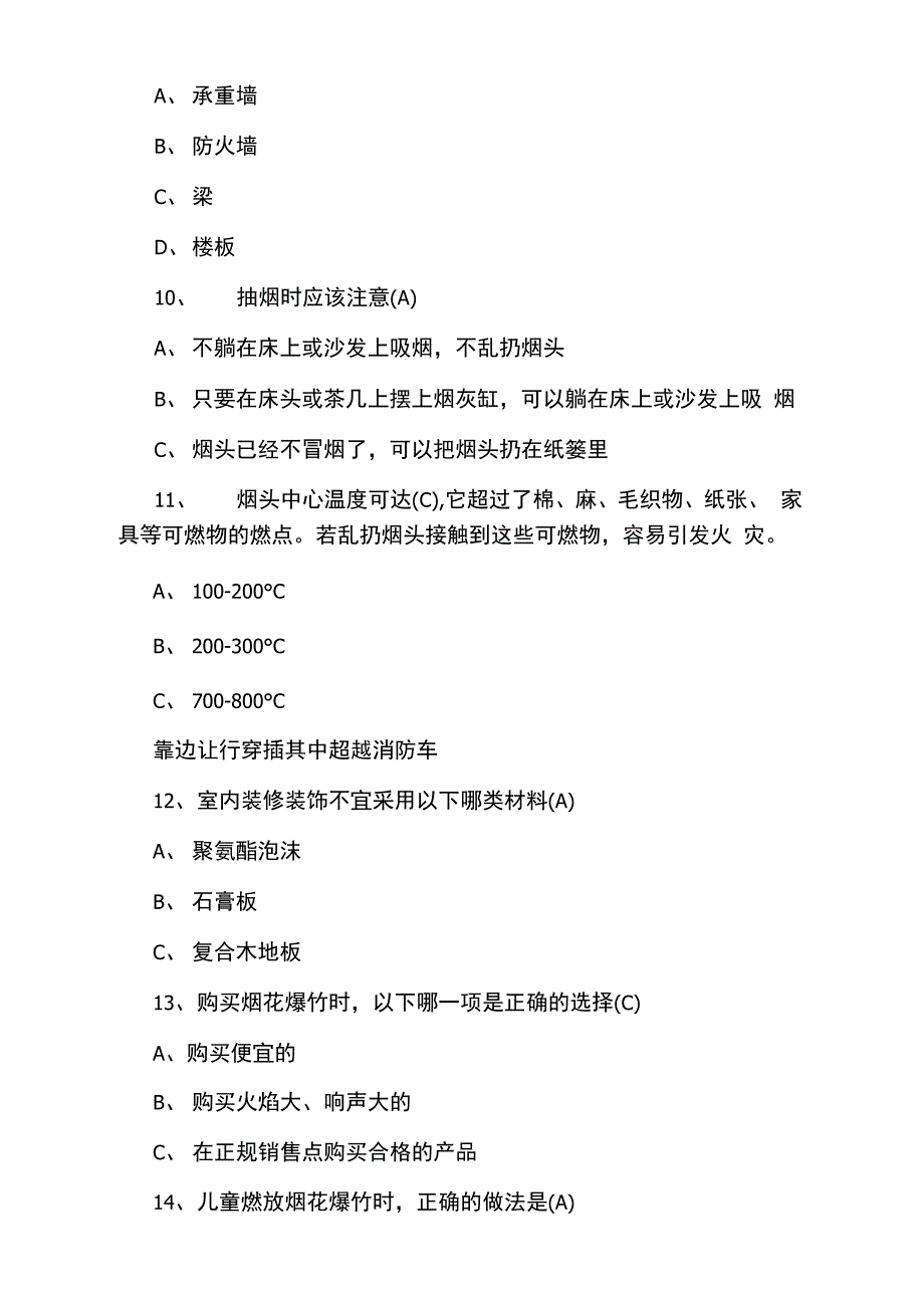 “119消防日”知识竞赛试题及答案_第3页