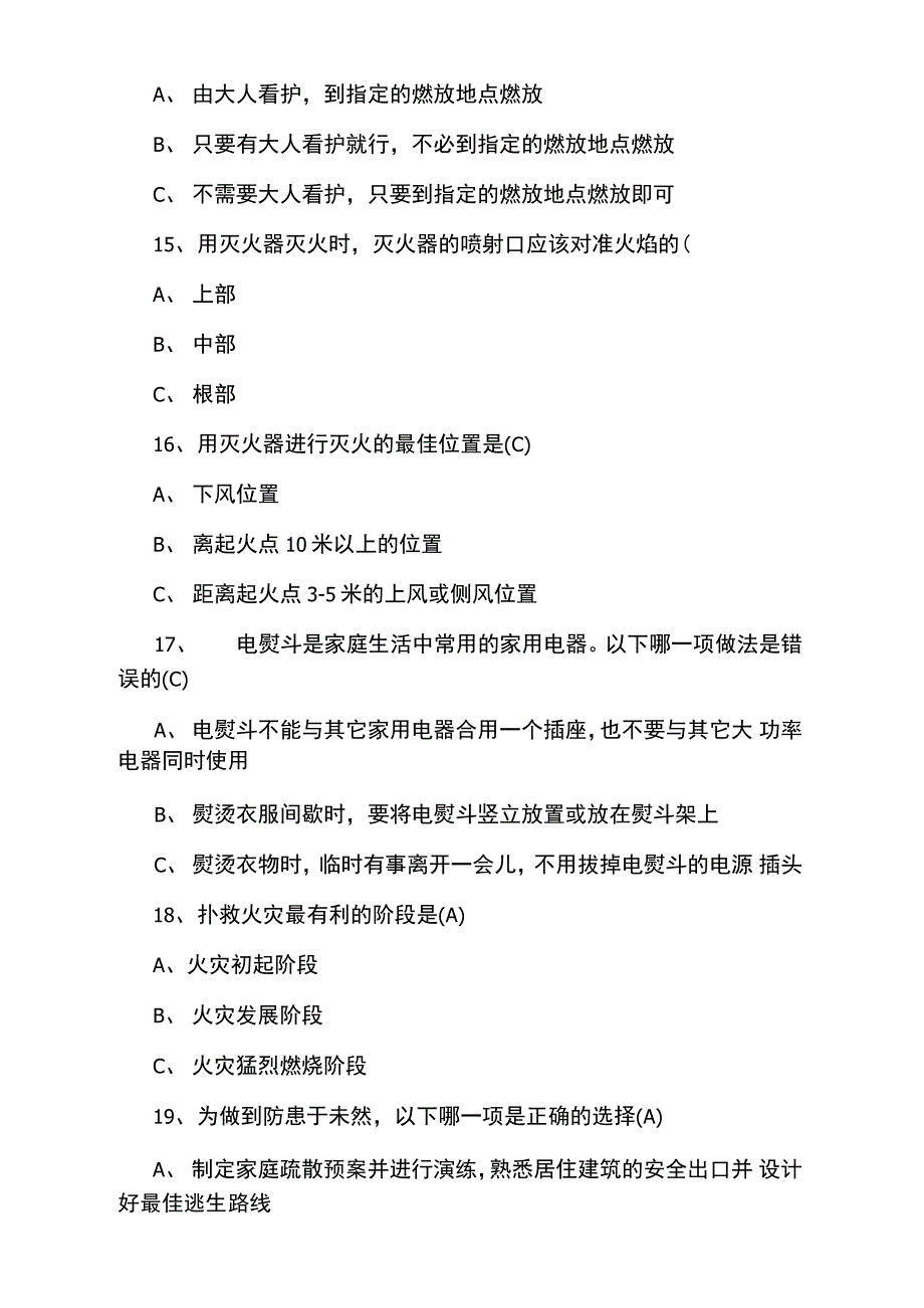 “119消防日”知识竞赛试题及答案_第4页