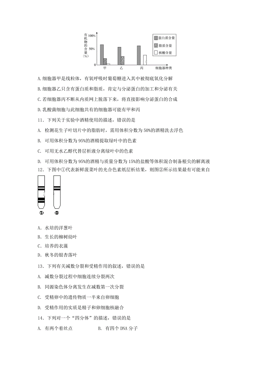 山西省范亭中学2017-2018学年高一生物下学期期中试题.doc_第3页