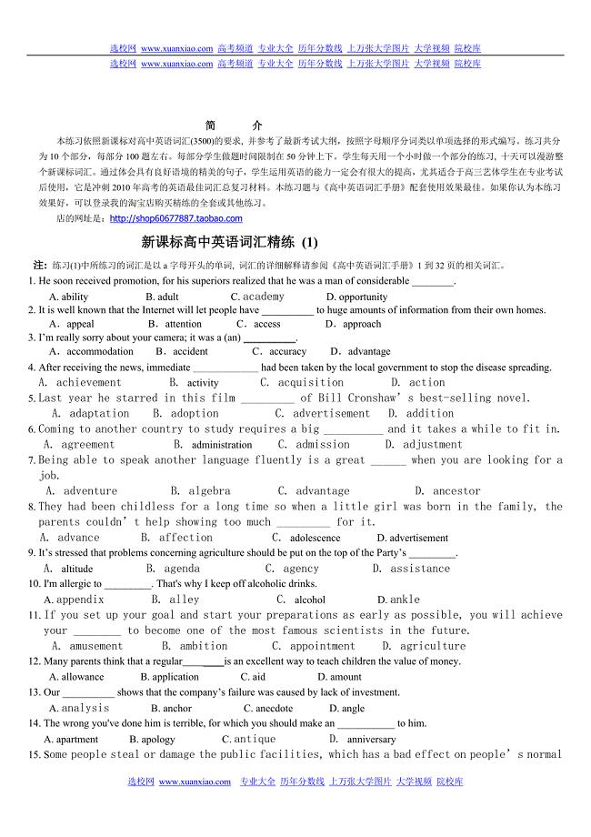 高中基础词汇之精讲精练