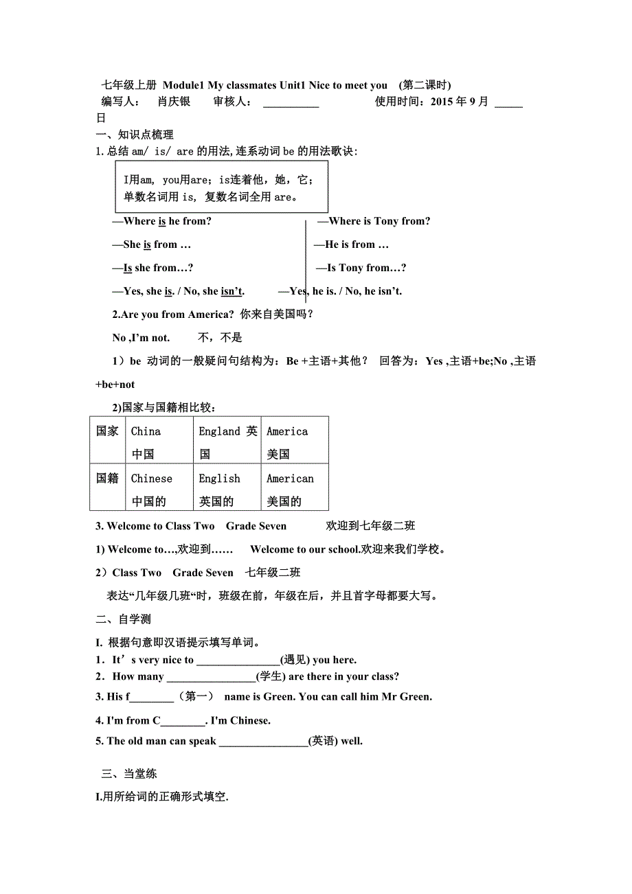 精品资料2022年收藏的新外研版七年级英语上册M1同步练习模块检测及答案_第3页