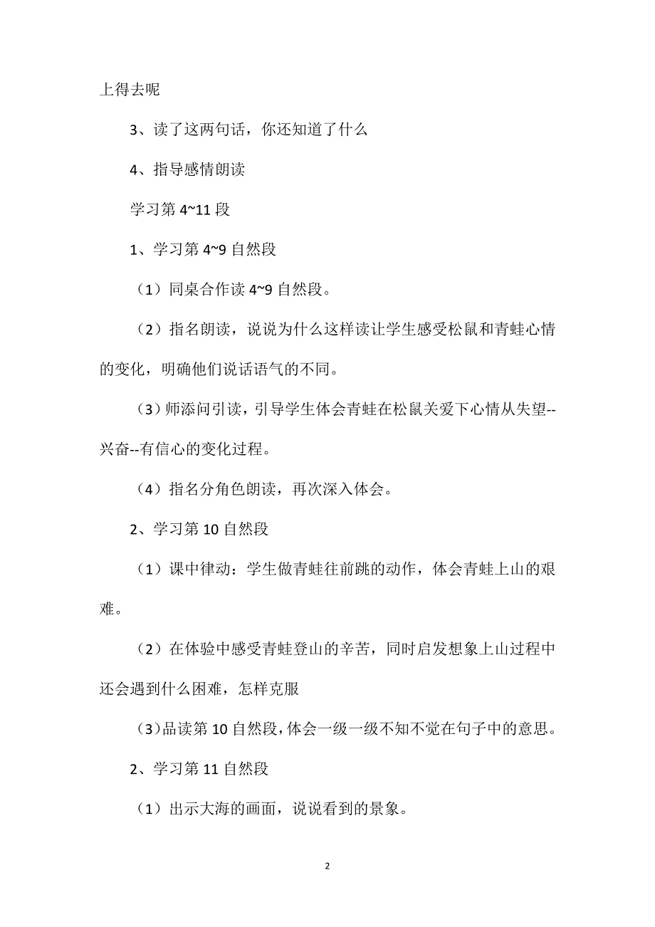 苏教版二年级语文《青蛙看海》教案_第2页