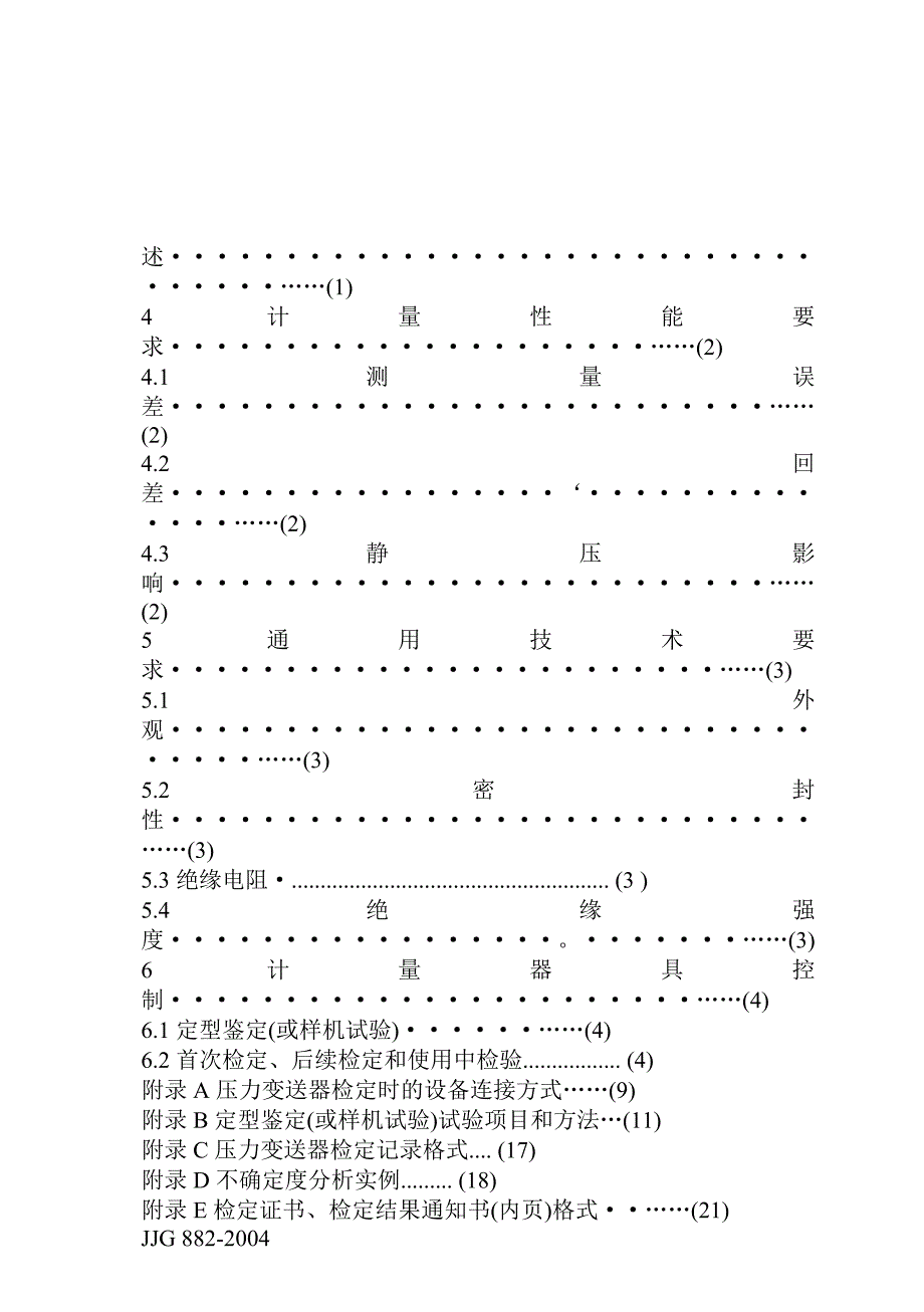 JJG 882-2004压力变送器检定规程_第2页