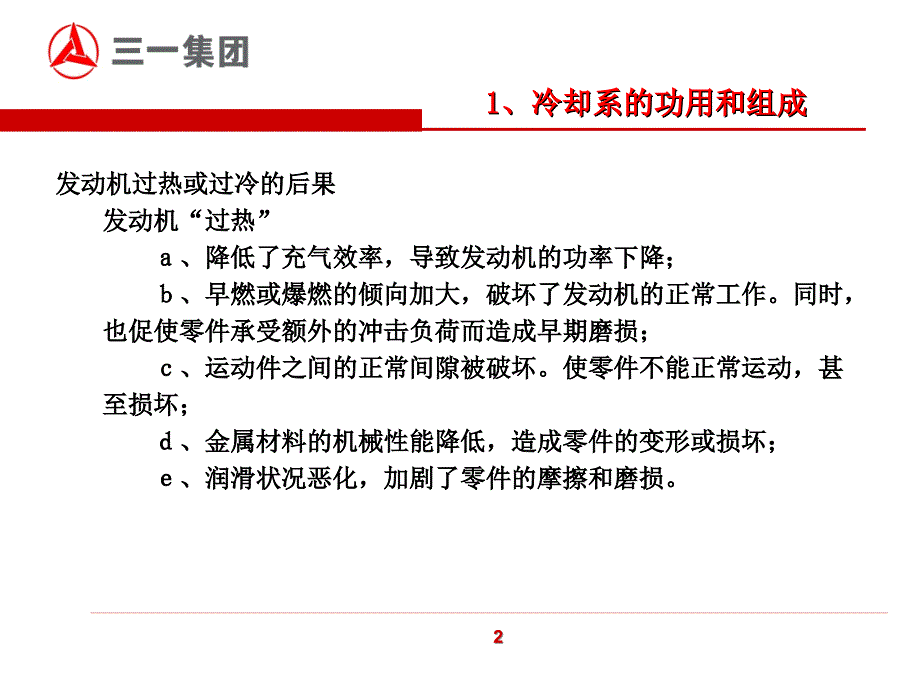 柴油机冷却系统ppt课件_第3页