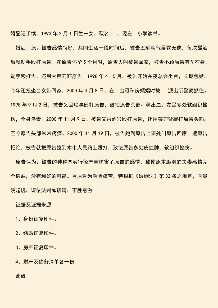 应该如何书写离婚诉讼状.doc_第2页