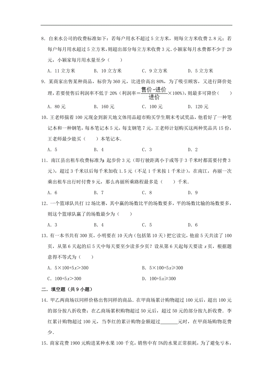 初中数学七年级下册第11章一元一次不等式11.5用一元一次不等式解决问题作业设计.doc_第2页