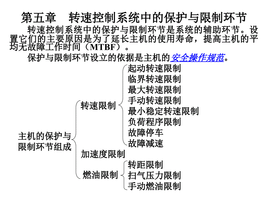 船舶主机遥控PPT演示文稿_第1页