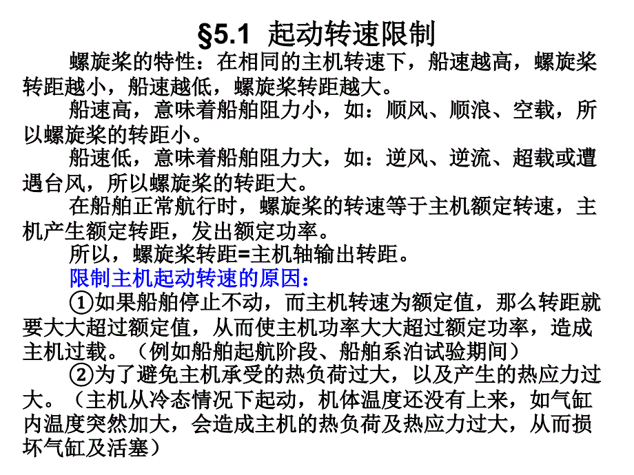 船舶主机遥控PPT演示文稿_第2页