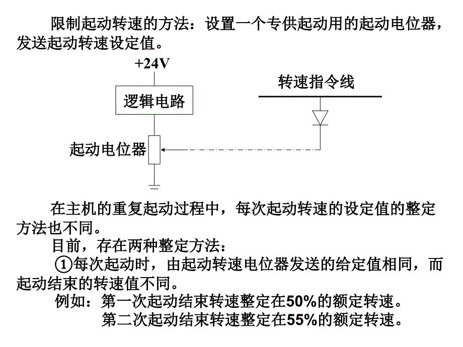 船舶主机遥控PPT演示文稿_第3页