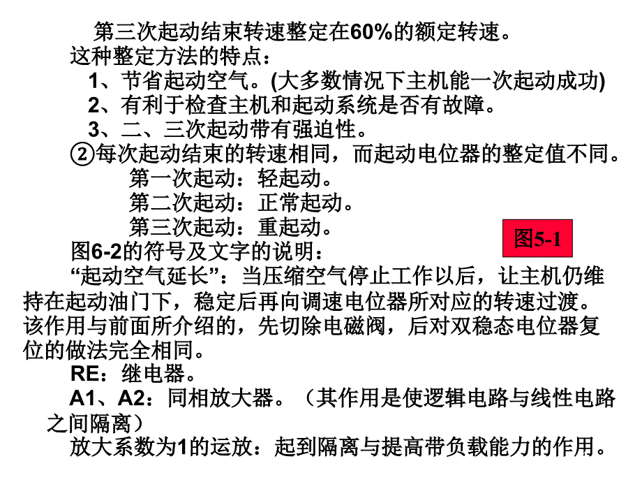 船舶主机遥控PPT演示文稿_第4页