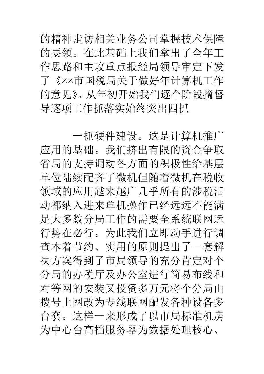 尽职尽责尽心尽力我的述职报告_第2页