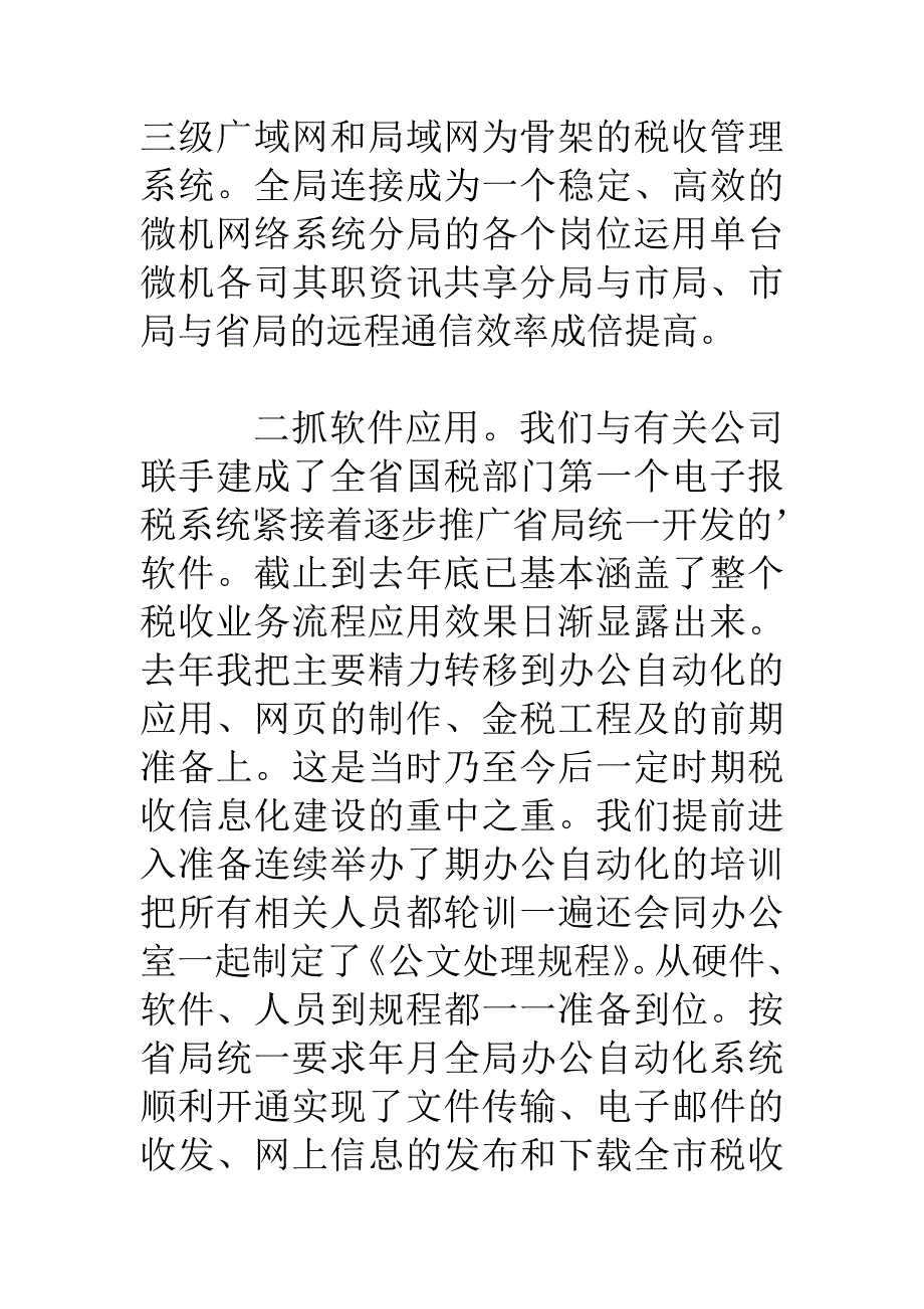 尽职尽责尽心尽力我的述职报告_第3页