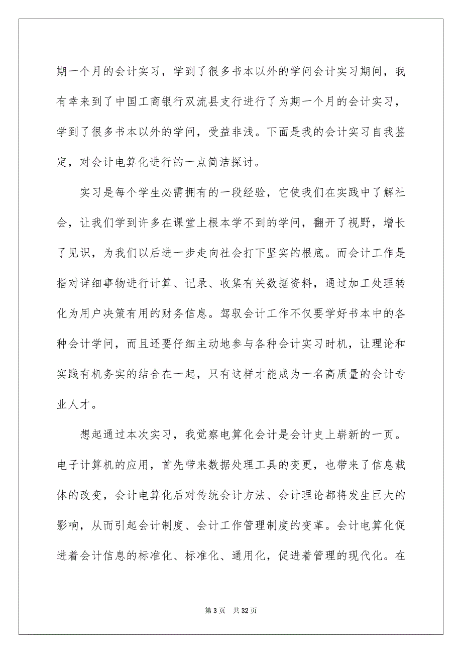 2023年会计实习自我鉴定3.docx_第3页