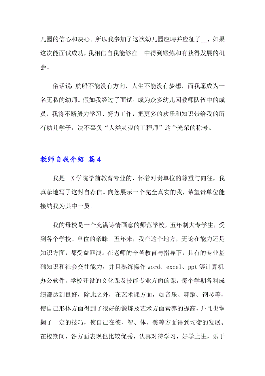 2023年教师自我介绍范文合集九篇_第4页