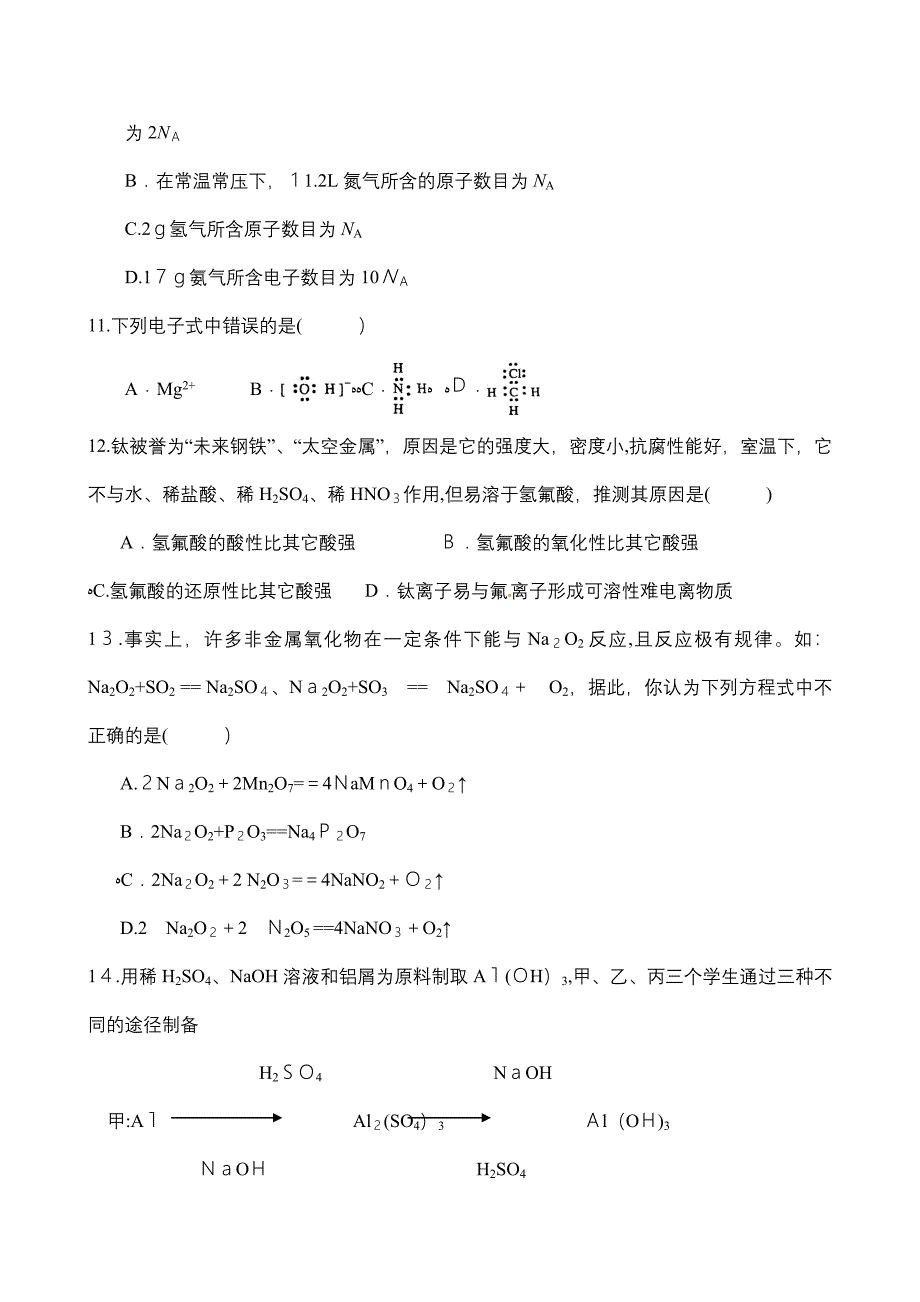 安溪南安养正高三年上期中考联考化学试卷高中化学_第3页