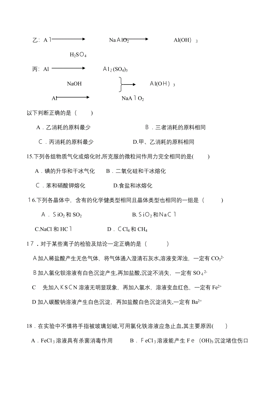 安溪南安养正高三年上期中考联考化学试卷高中化学_第4页