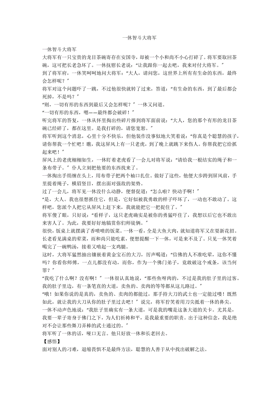 一休智斗大将军_第1页